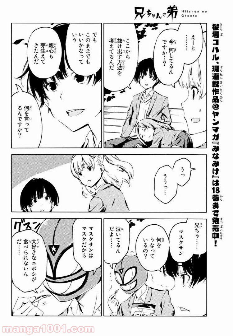 兄ちゃんの弟 - 第9話 - Page 8