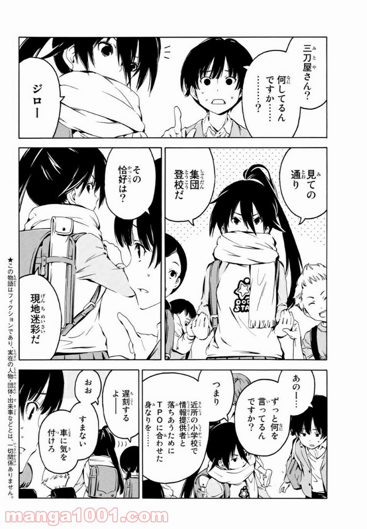 兄ちゃんの弟 - 第10話 - Page 2