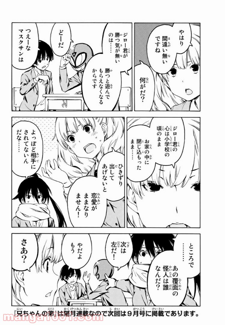 兄ちゃんの弟 - 第10話 - Page 12