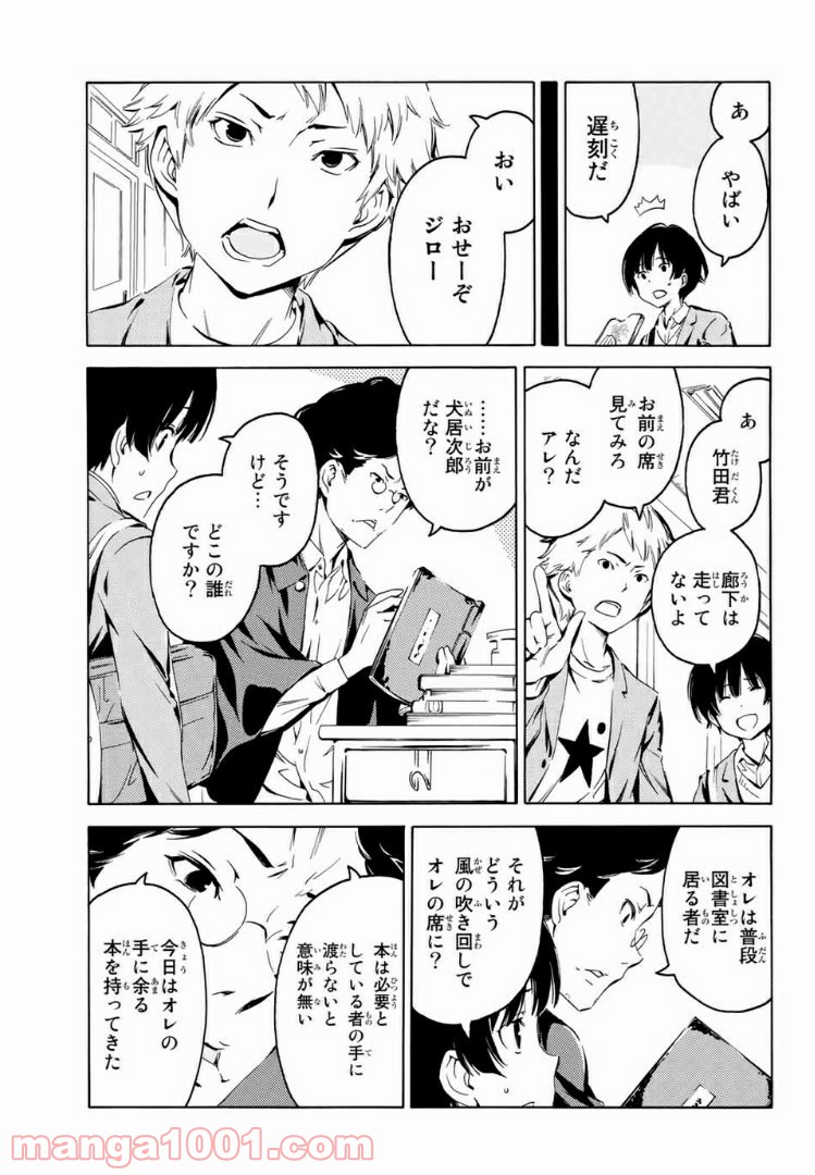 兄ちゃんの弟 - 第10話 - Page 3