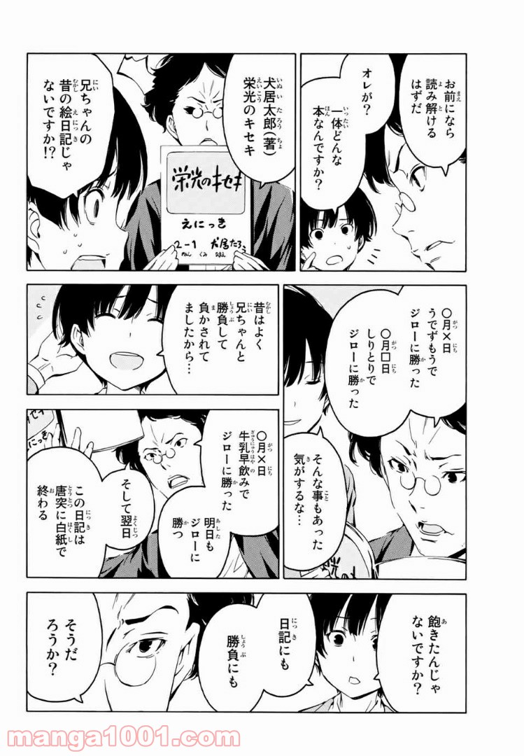 兄ちゃんの弟 - 第10話 - Page 4