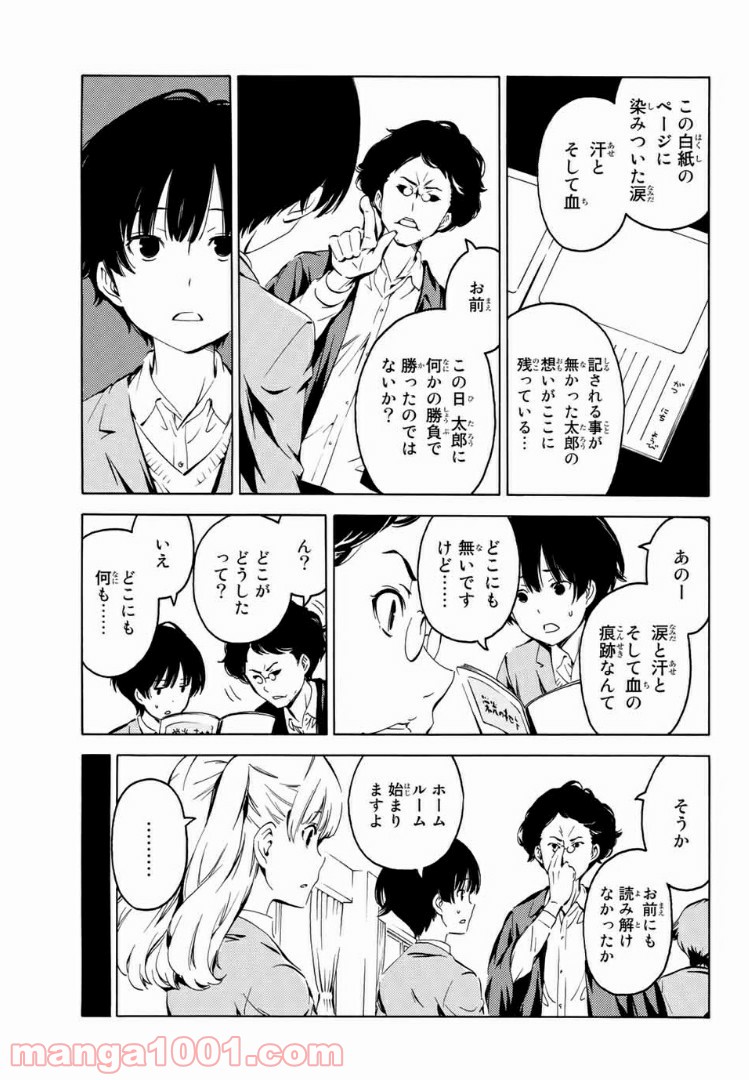 兄ちゃんの弟 - 第10話 - Page 5