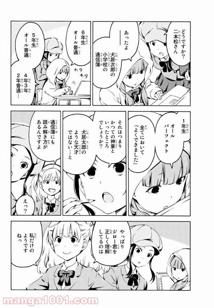 兄ちゃんの弟 - 第10話 - Page 6