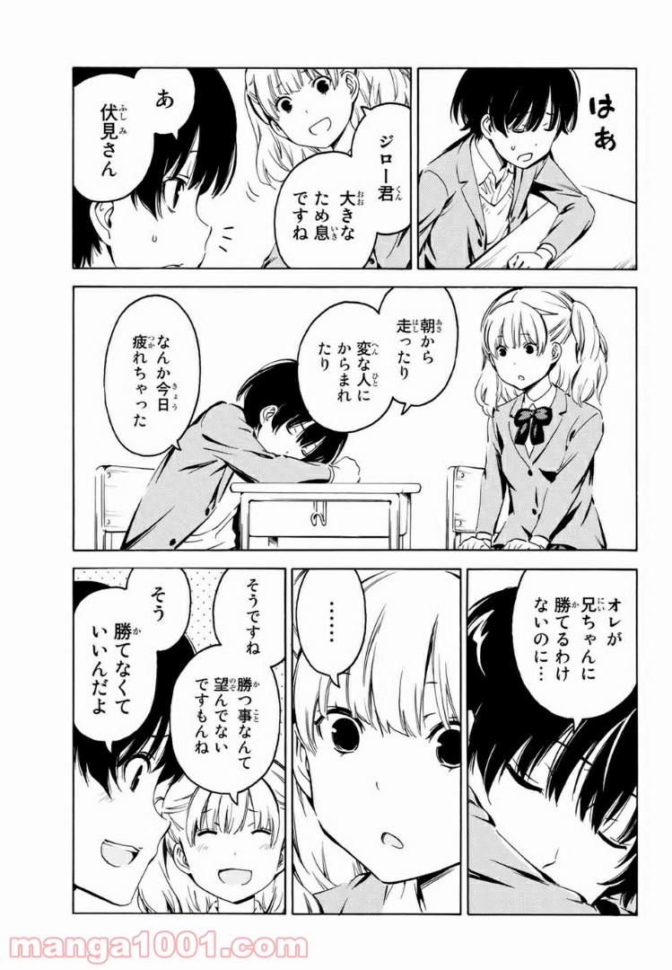 兄ちゃんの弟 - 第10話 - Page 7