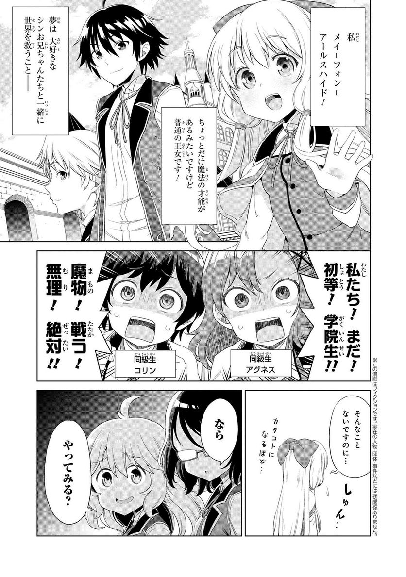 賢者の孫SP 第0話 - Trang 1