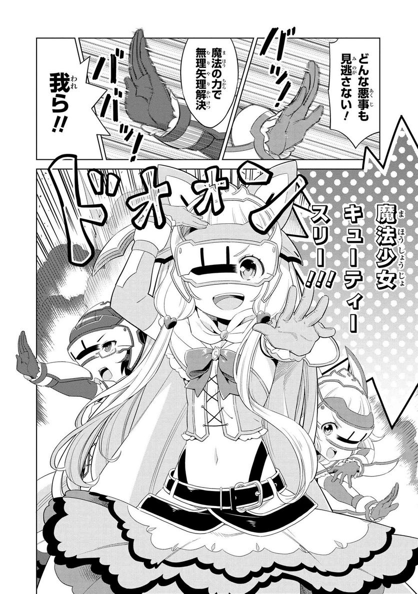 賢者の孫SP 第0話 - Trang 2