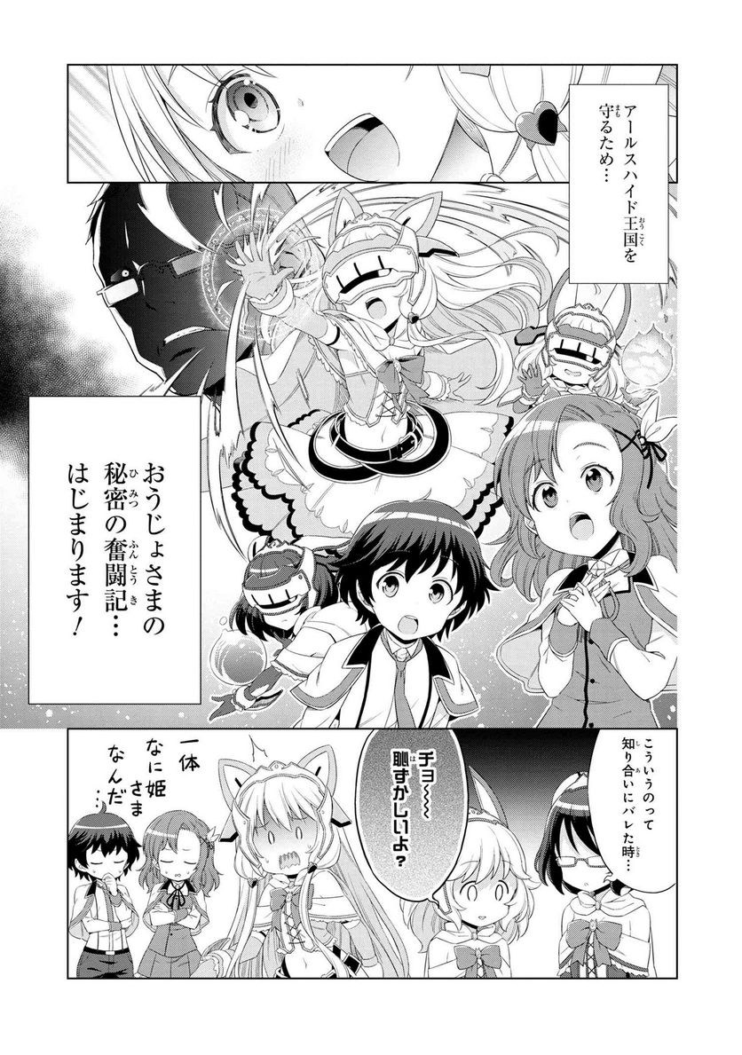賢者の孫SP 第0話 - Trang 3