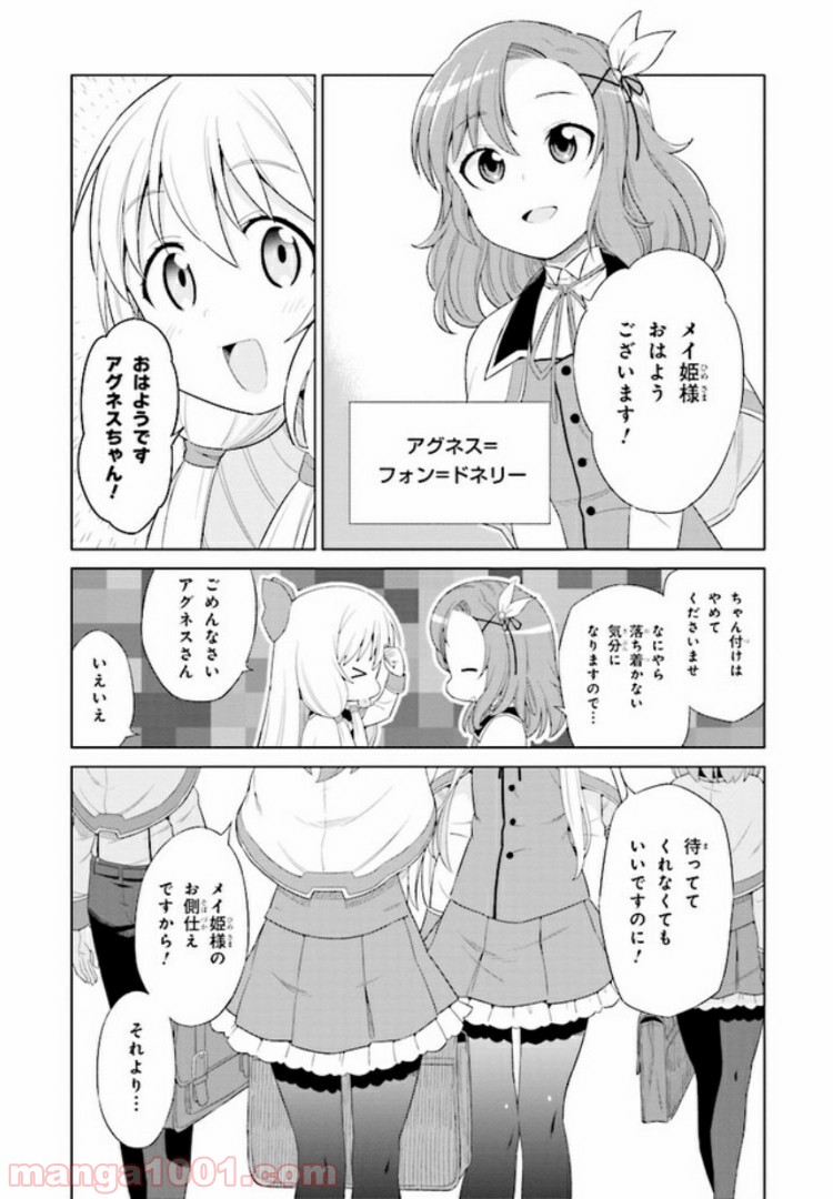 賢者の孫SP - 第1話 - Page 12