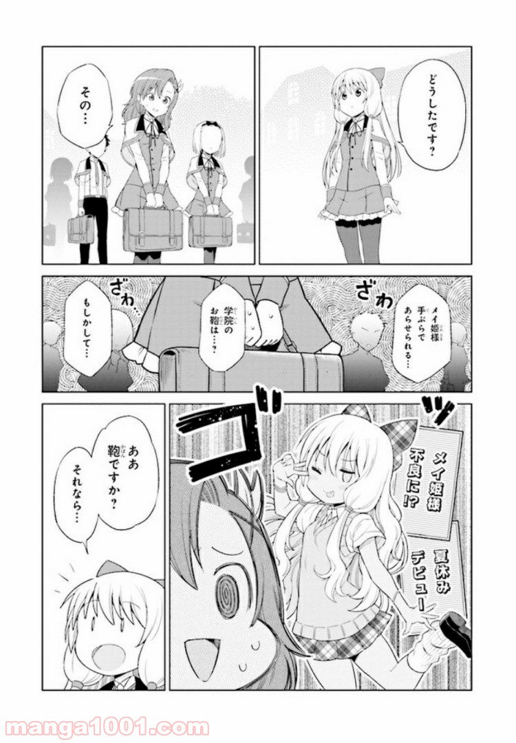 賢者の孫SP - 第1話 - Page 13