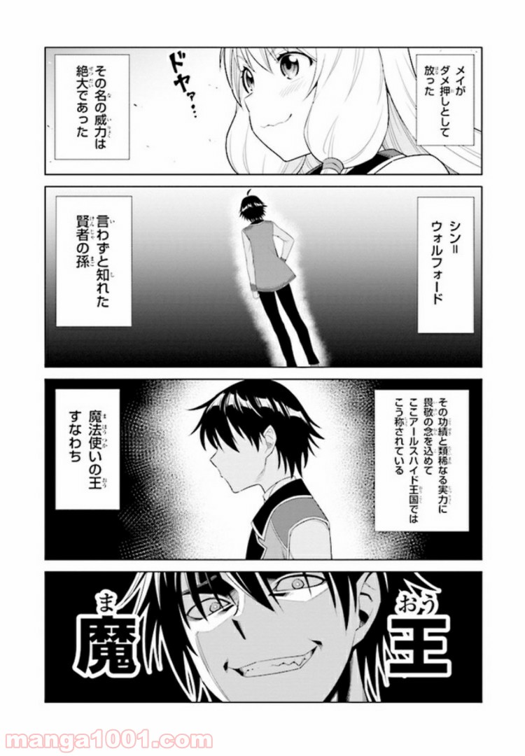 賢者の孫SP - 第1話 - Page 18