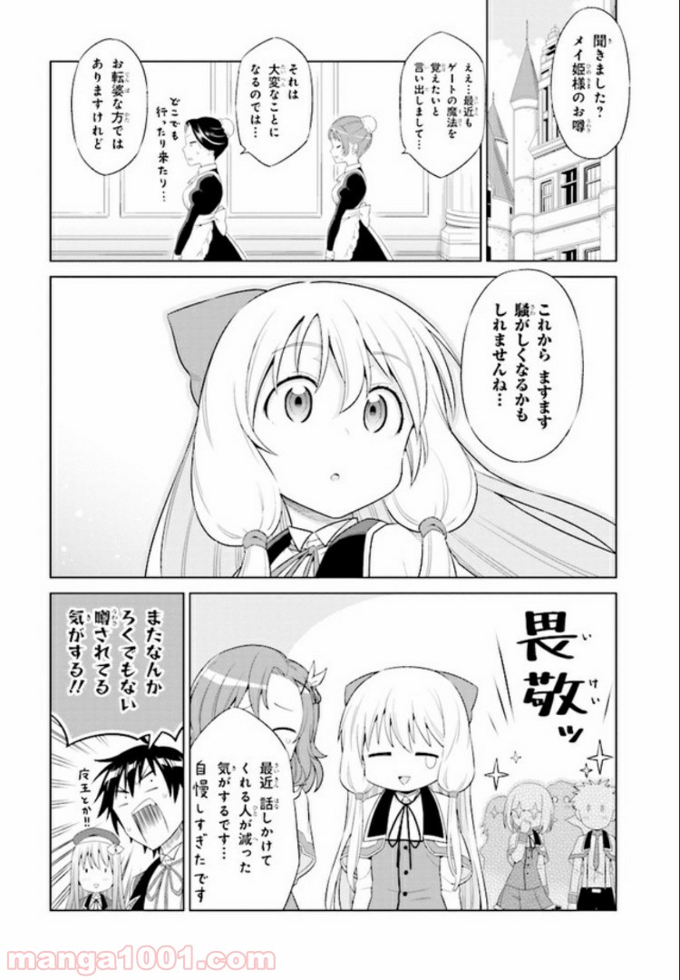 賢者の孫SP - 第1話 - Page 20