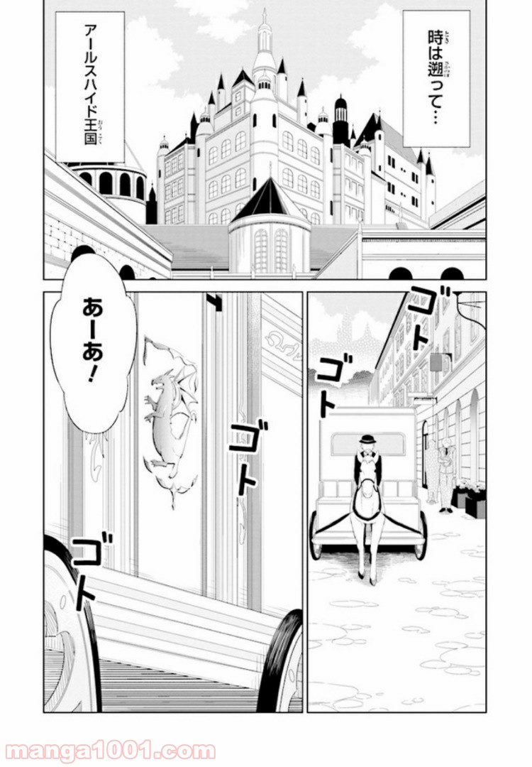 賢者の孫SP - 第1話 - Page 5