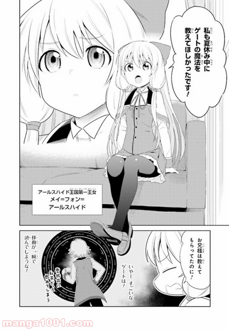 賢者の孫SP - 第1話 - Page 6