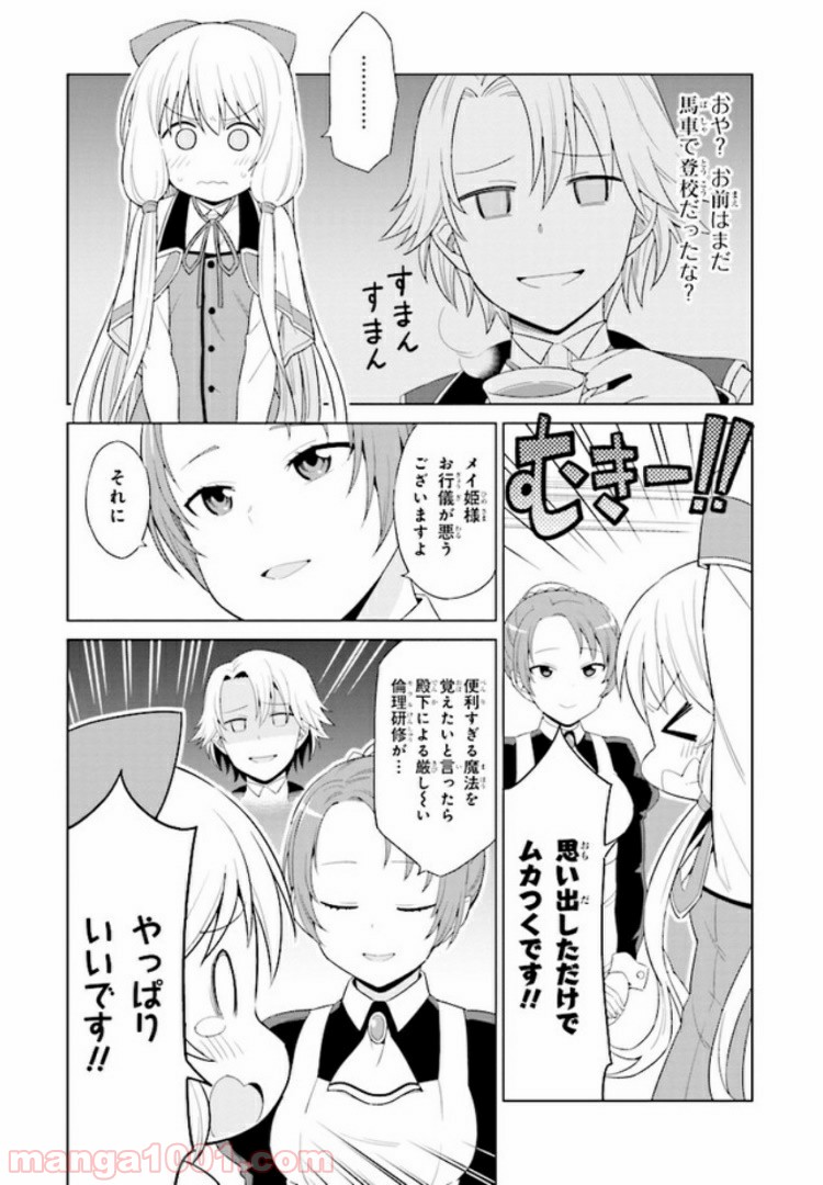 賢者の孫SP - 第1話 - Page 7