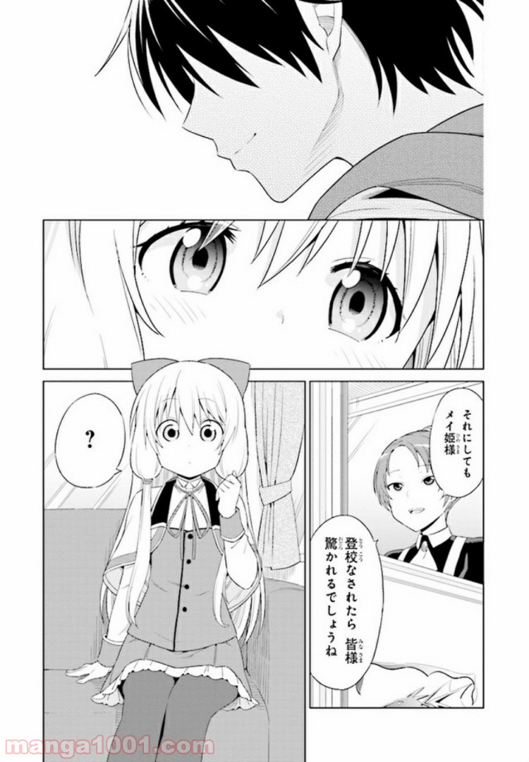 賢者の孫SP - 第1話 - Page 9