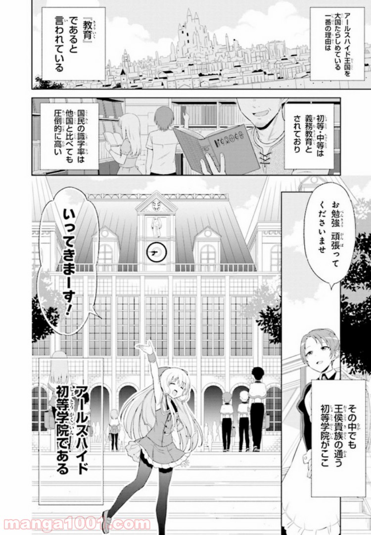 賢者の孫SP - 第1話 - Page 10