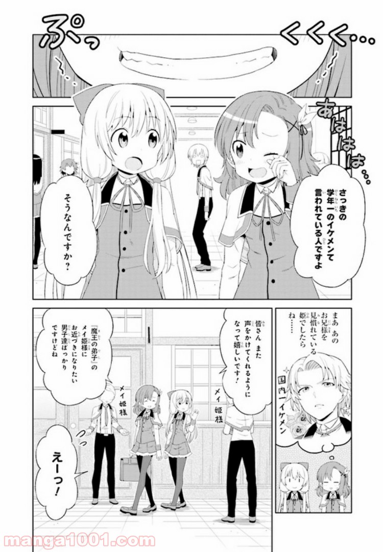 賢者の孫SP - 第2話 - Page 2