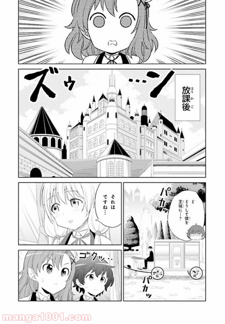 賢者の孫SP - 第2話 - Page 11