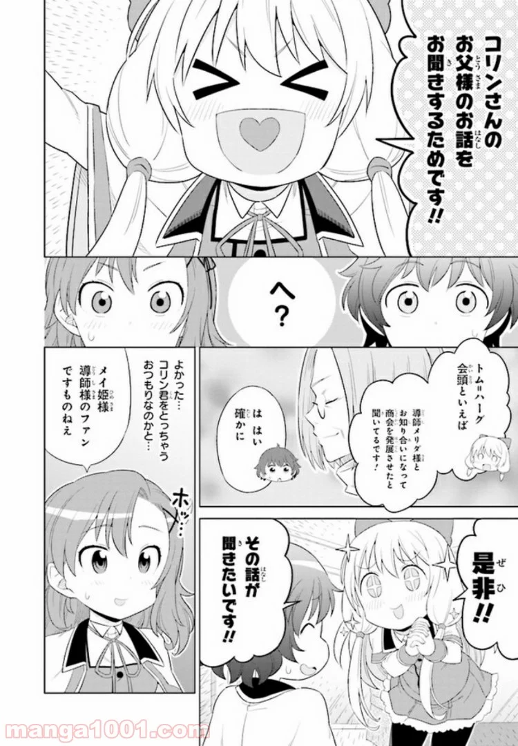 賢者の孫SP - 第2話 - Page 12