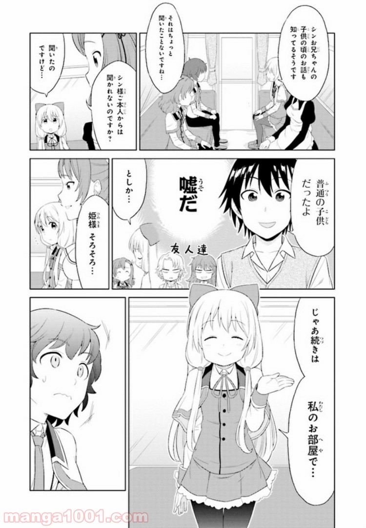 賢者の孫SP - 第2話 - Page 13