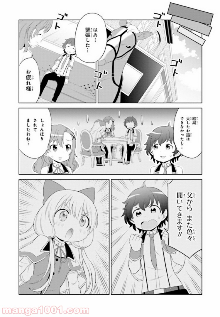 賢者の孫SP - 第2話 - Page 14