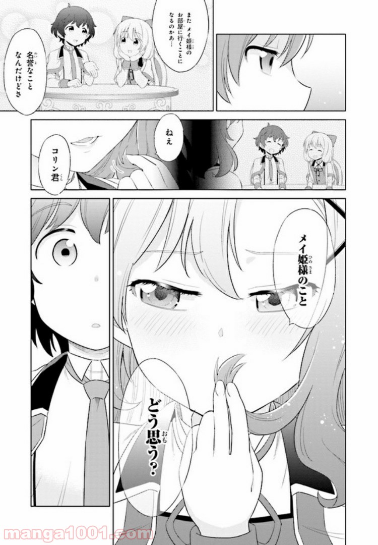 賢者の孫SP - 第2話 - Page 15