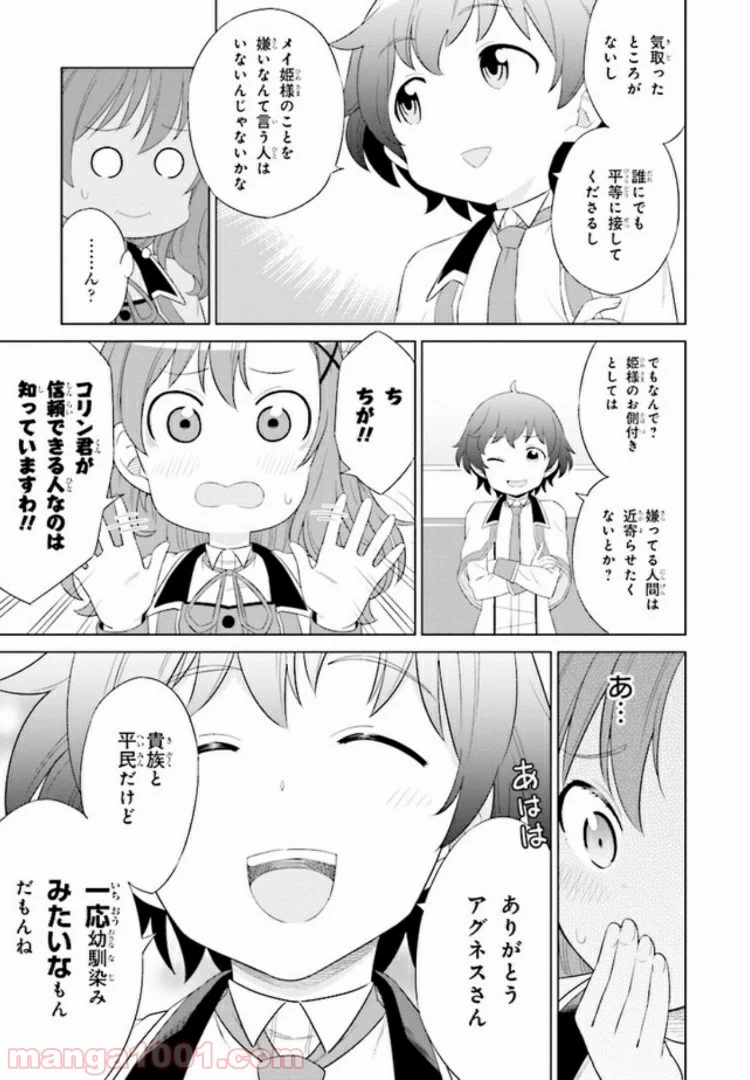 賢者の孫SP - 第2話 - Page 17