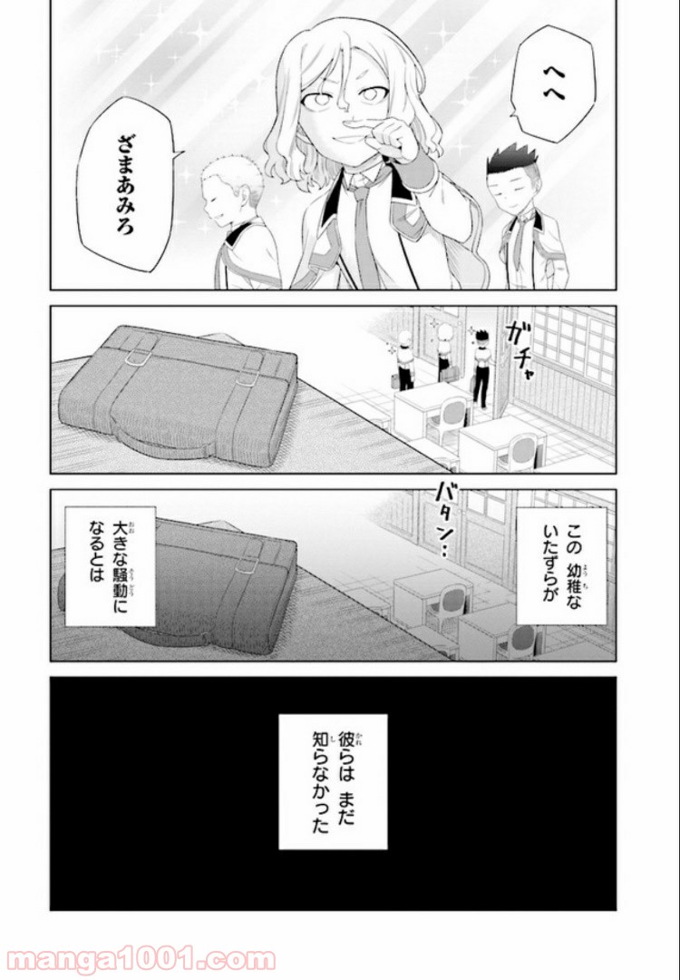 賢者の孫SP - 第2話 - Page 20