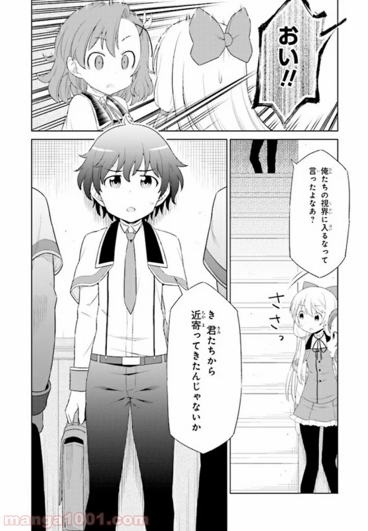 賢者の孫SP - 第2話 - Page 4