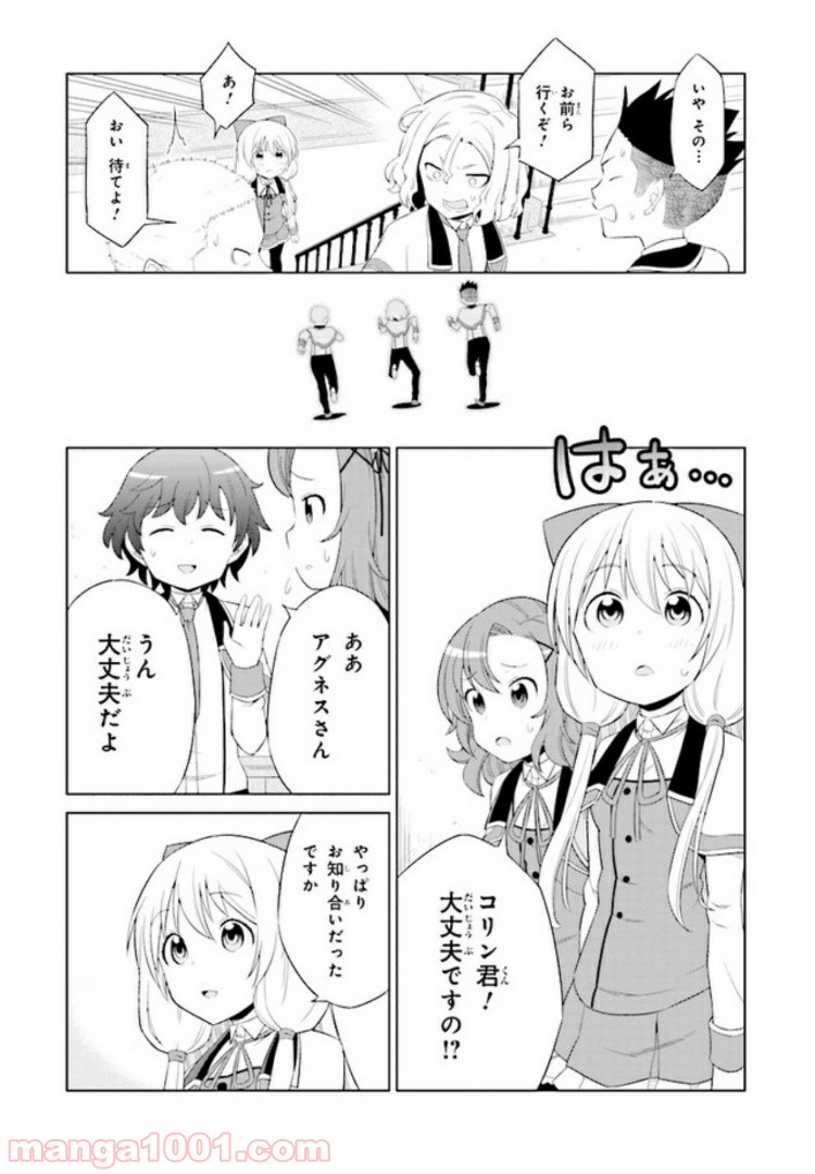 賢者の孫SP - 第2話 - Page 7