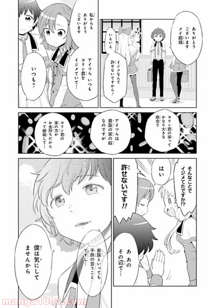 賢者の孫SP - 第2話 - Page 8