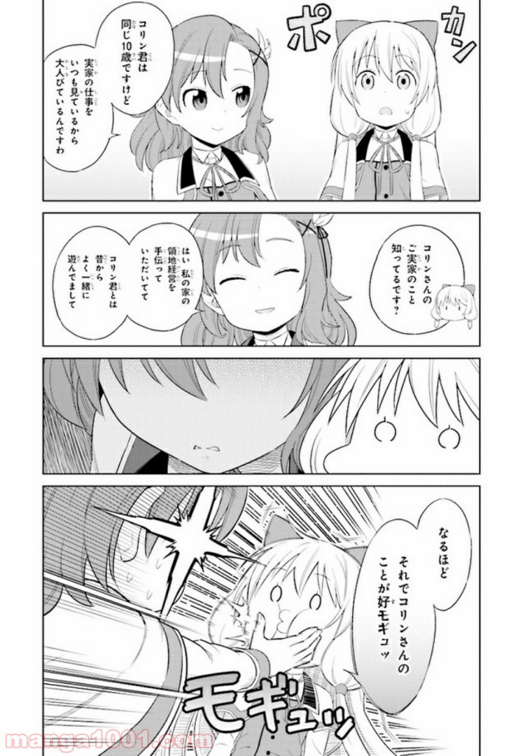 賢者の孫SP - 第2話 - Page 9