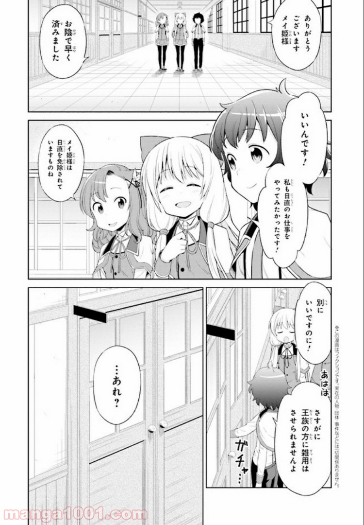 賢者の孫SP - 第3話 - Page 1