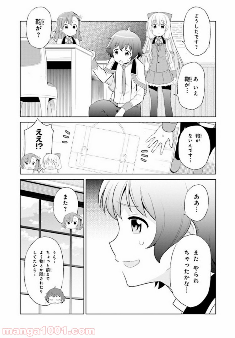 賢者の孫SP - 第3話 - Page 2