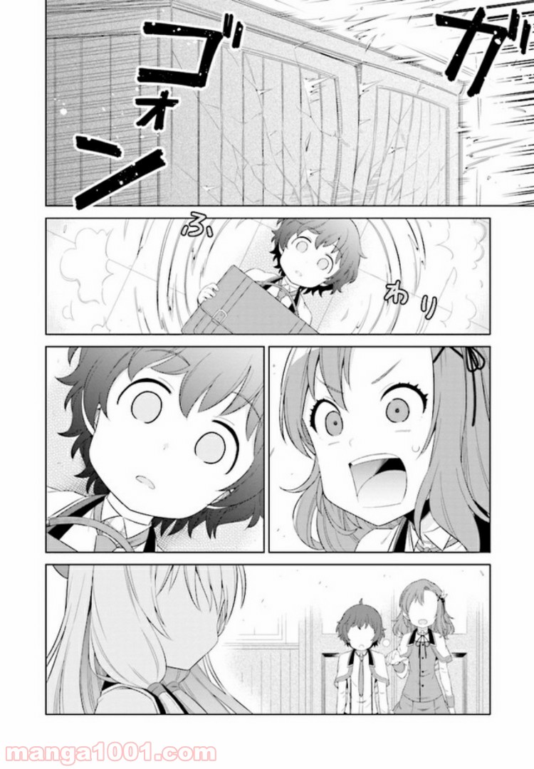 賢者の孫SP - 第3話 - Page 12