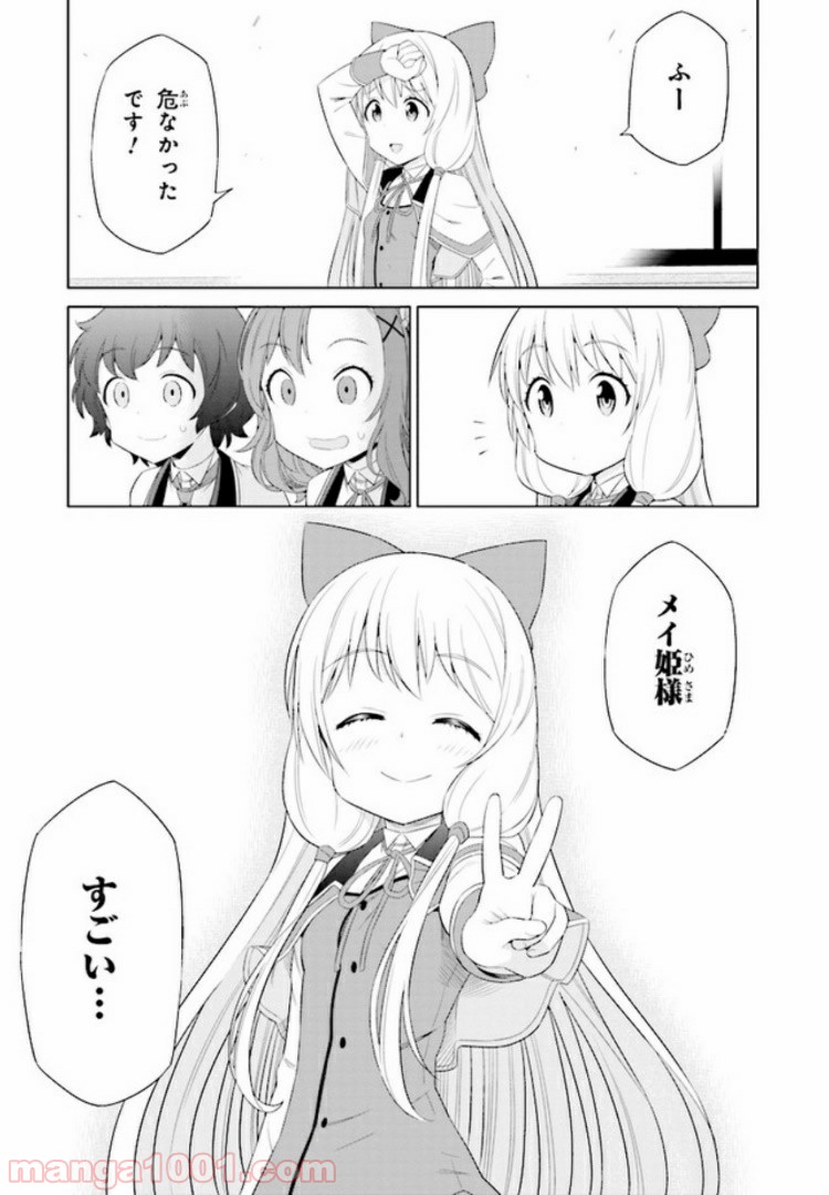 賢者の孫SP - 第3話 - Page 13