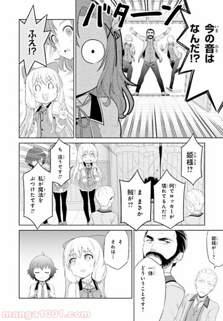 賢者の孫SP - 第3話 - Page 14