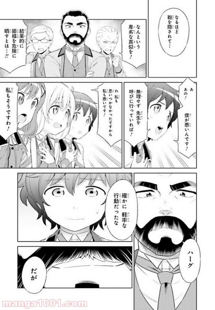 賢者の孫SP - 第3話 - Page 15