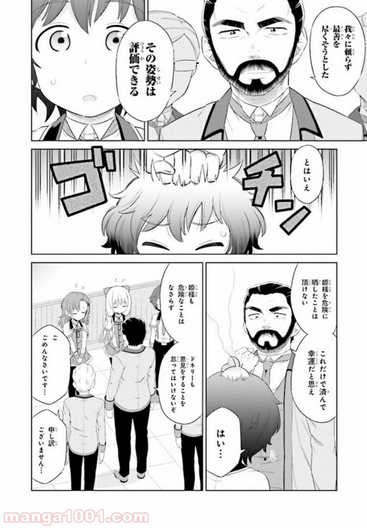 賢者の孫SP - 第3話 - Page 16