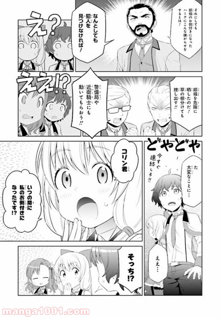 賢者の孫SP - 第3話 - Page 17