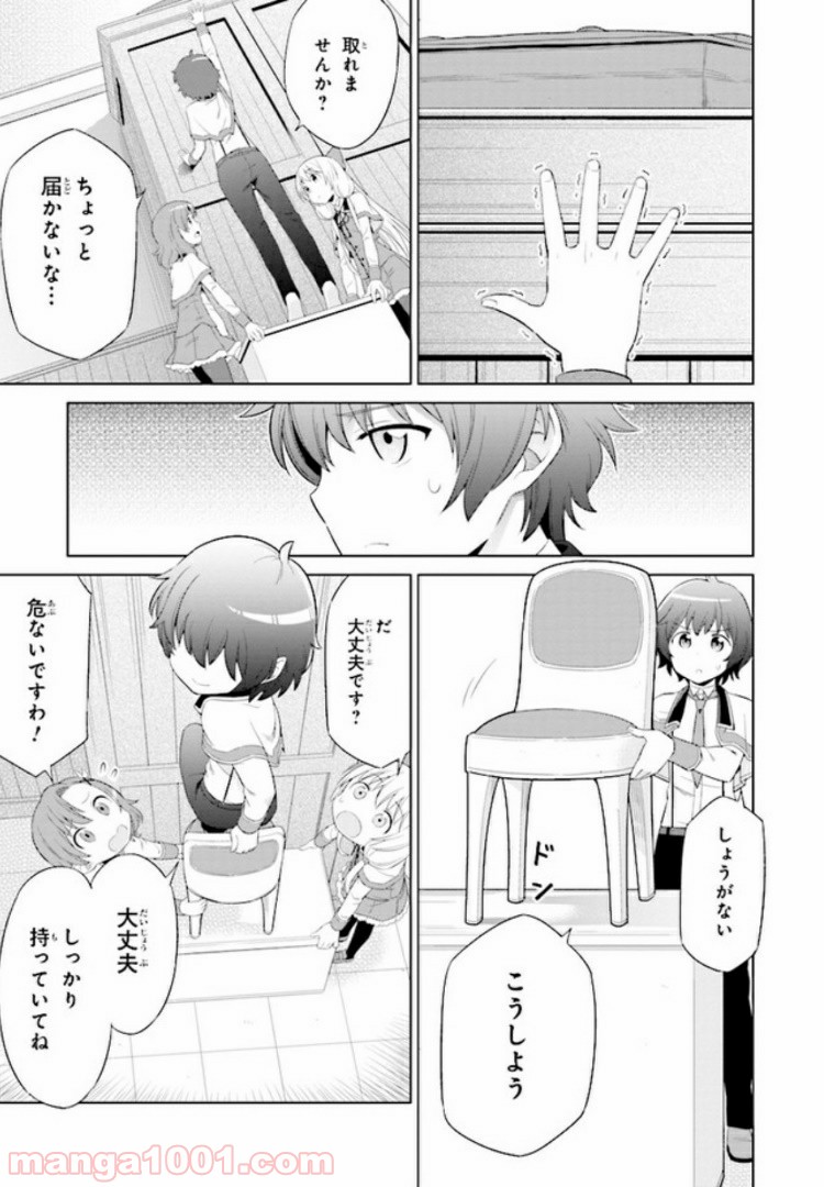 賢者の孫SP - 第3話 - Page 7