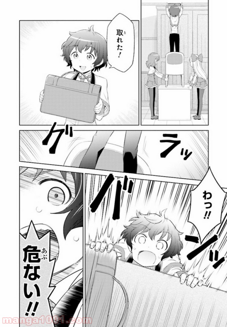 賢者の孫SP - 第3話 - Page 8