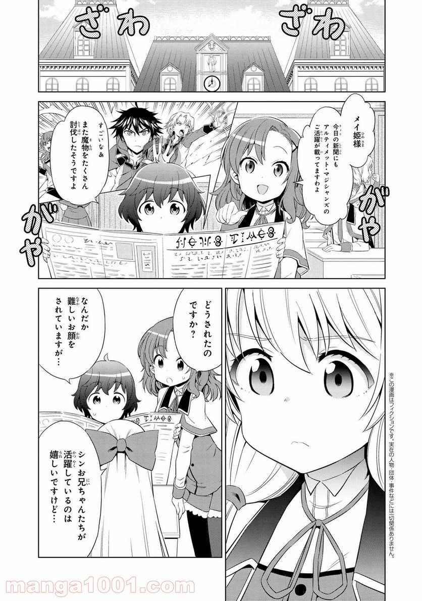 賢者の孫SP - 第4話 - Page 1