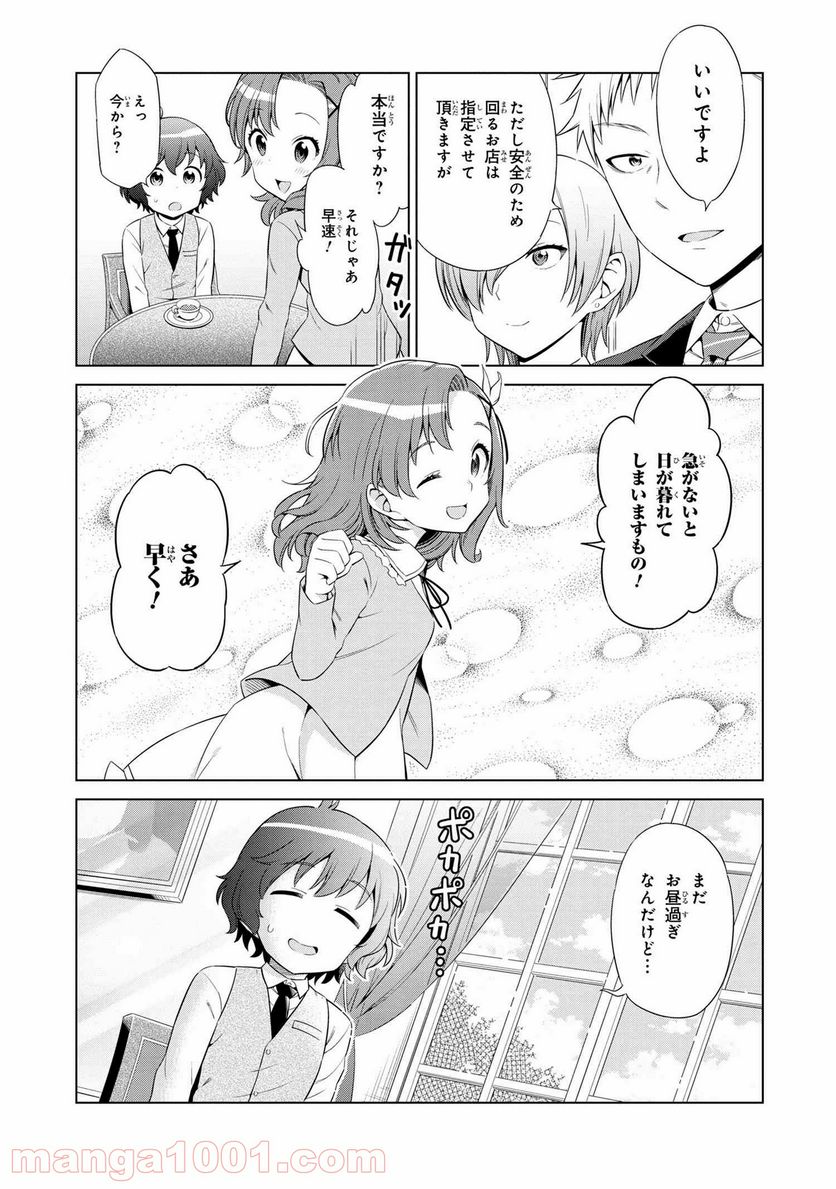 賢者の孫SP - 第4話 - Page 11