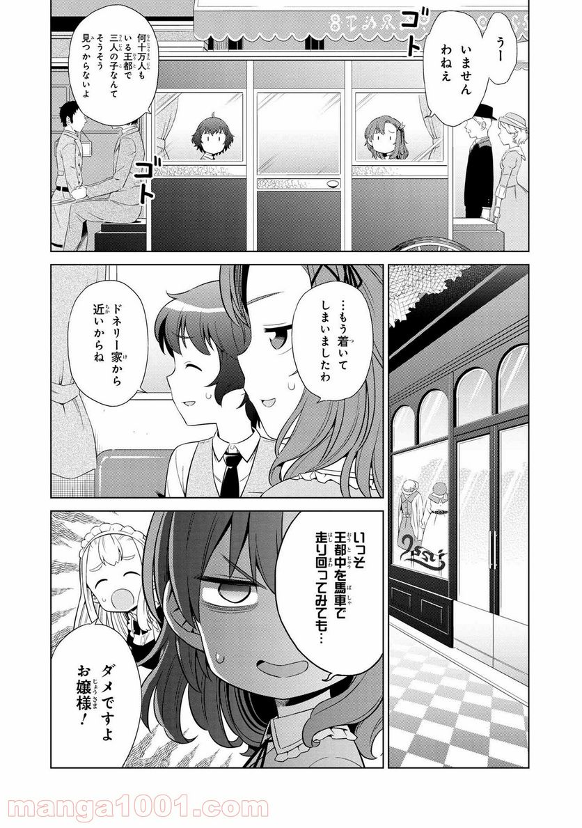 賢者の孫SP - 第4話 - Page 12