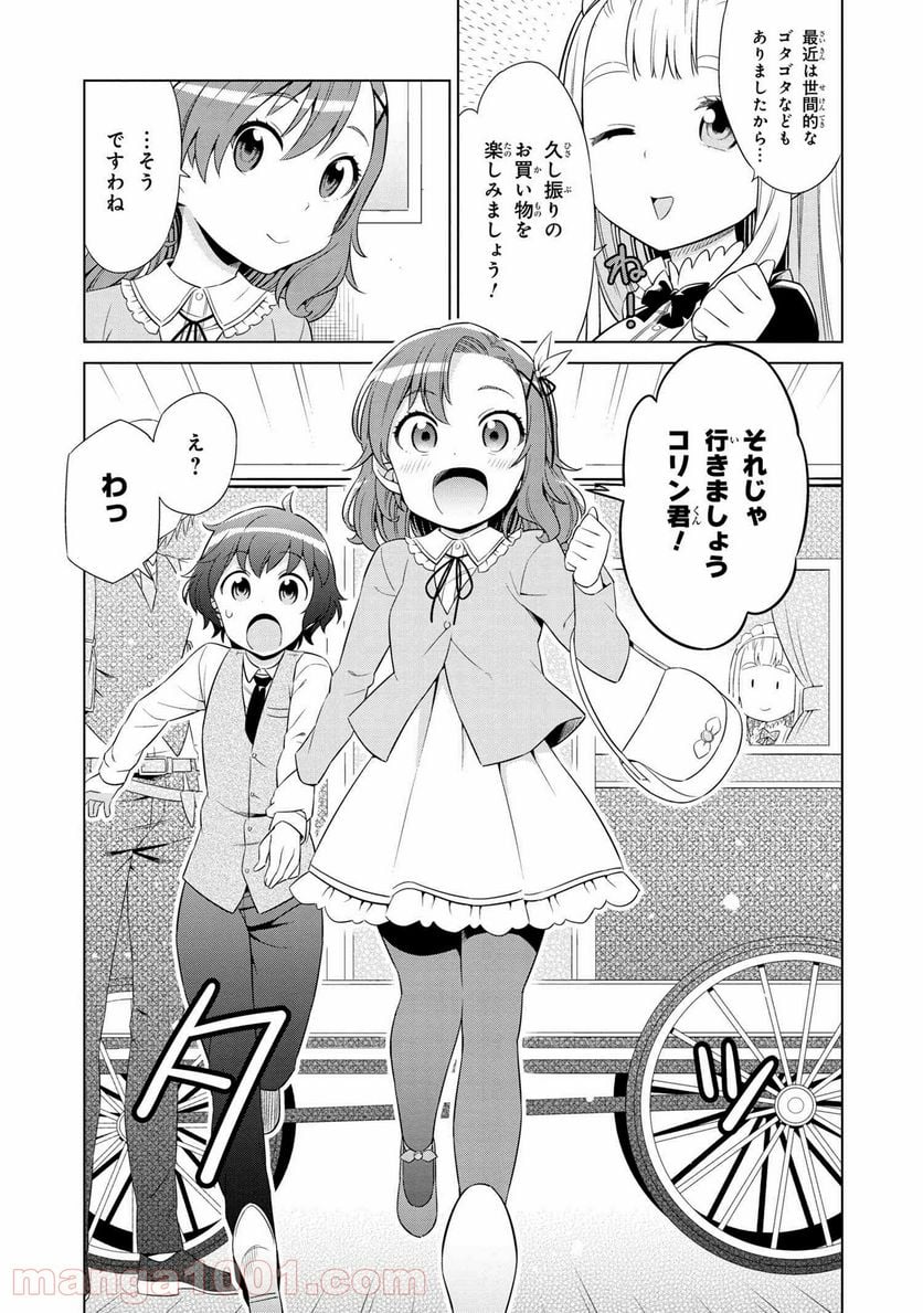 賢者の孫SP - 第4話 - Page 13