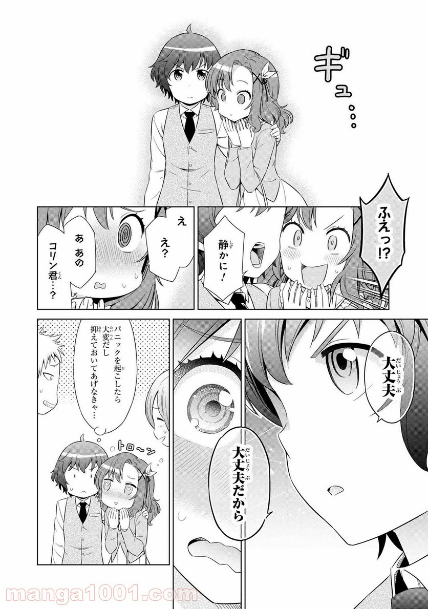 賢者の孫SP - 第4話 - Page 18