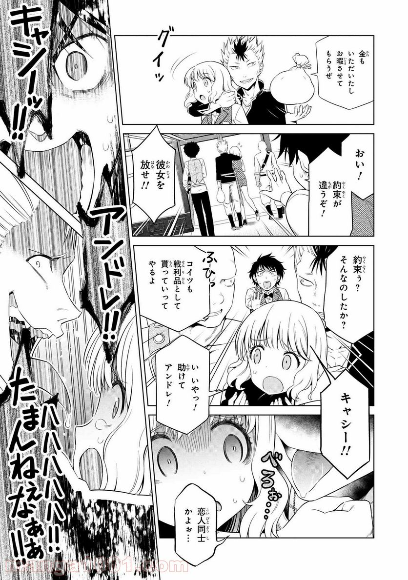 賢者の孫SP - 第4話 - Page 19