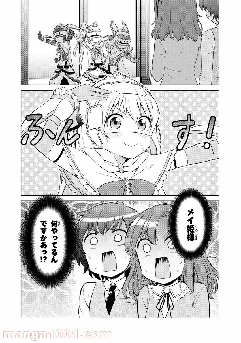 賢者の孫SP - 第4話 - Page 24