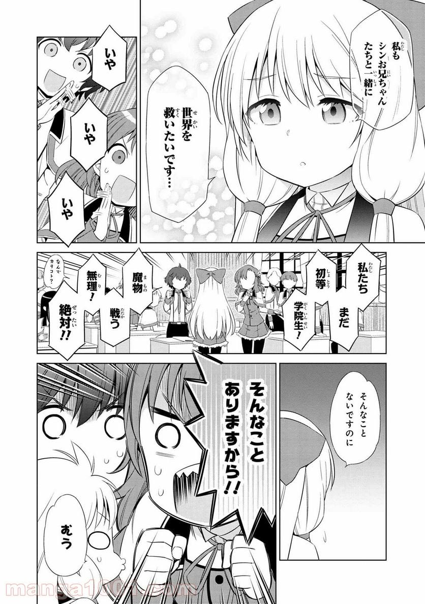 賢者の孫SP - 第4話 - Page 4